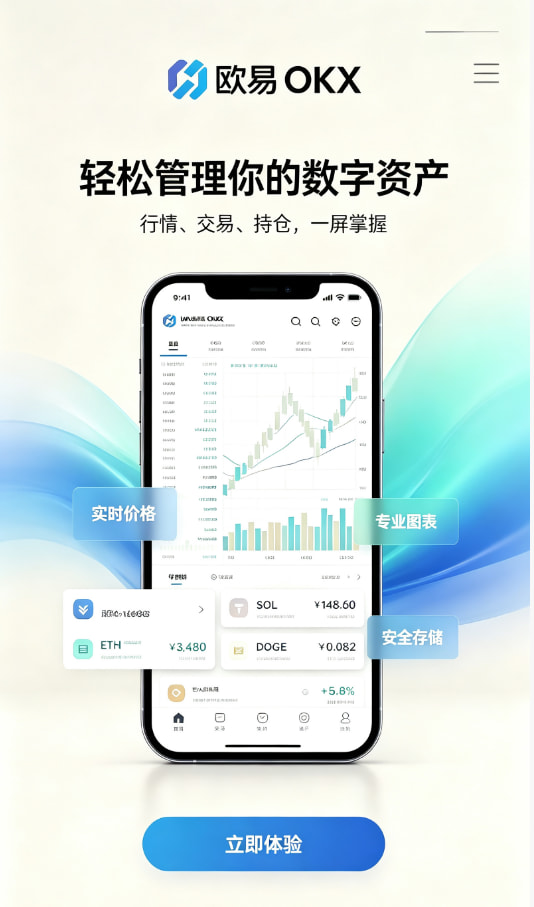 欧交易所app正版入口新手开户教程